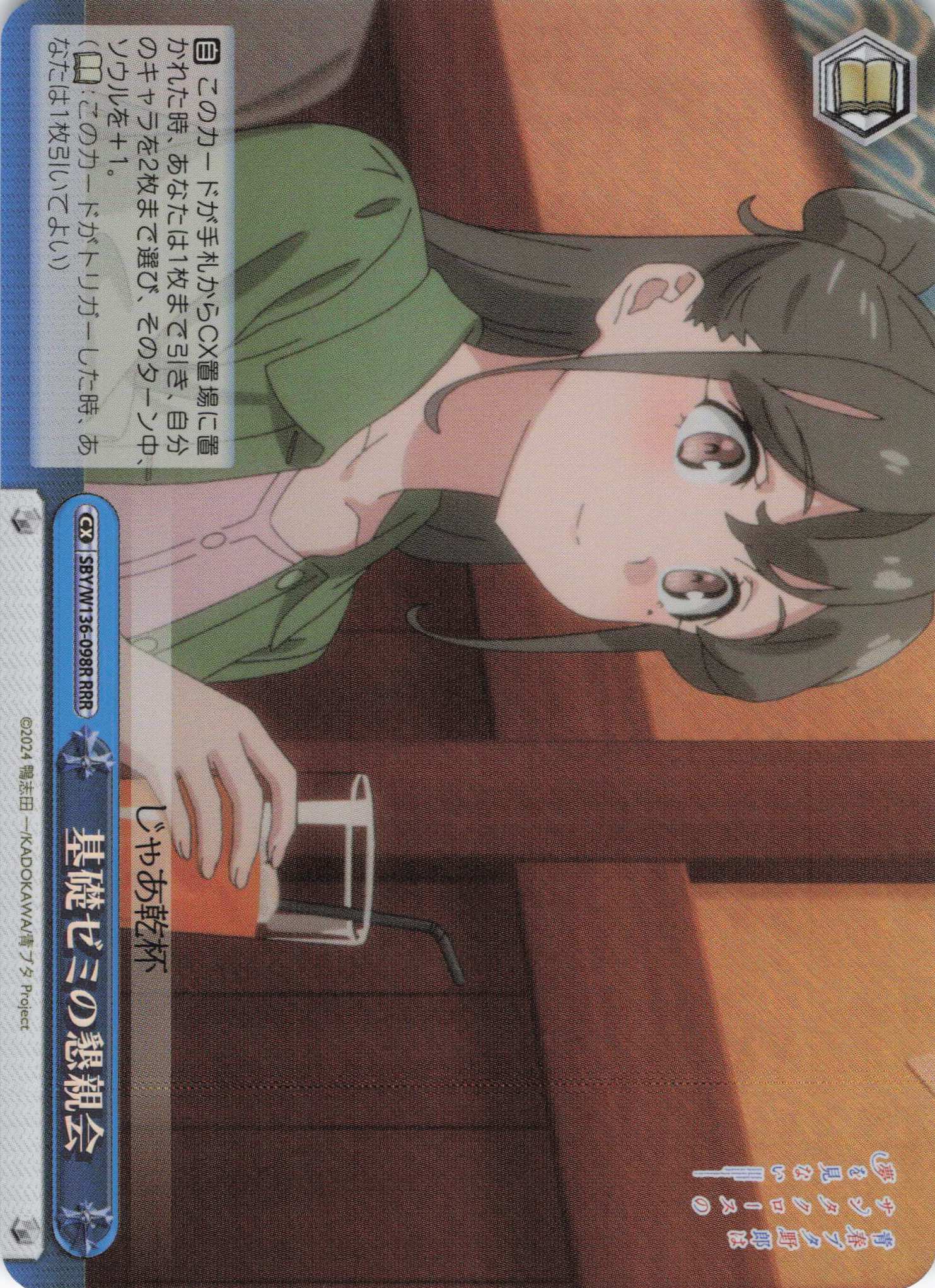 基礎ゼミの懇親会(RRR)(SBY/W136-098R)